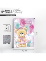 Открытка «С днём Рождения», глиттер 12×18 см