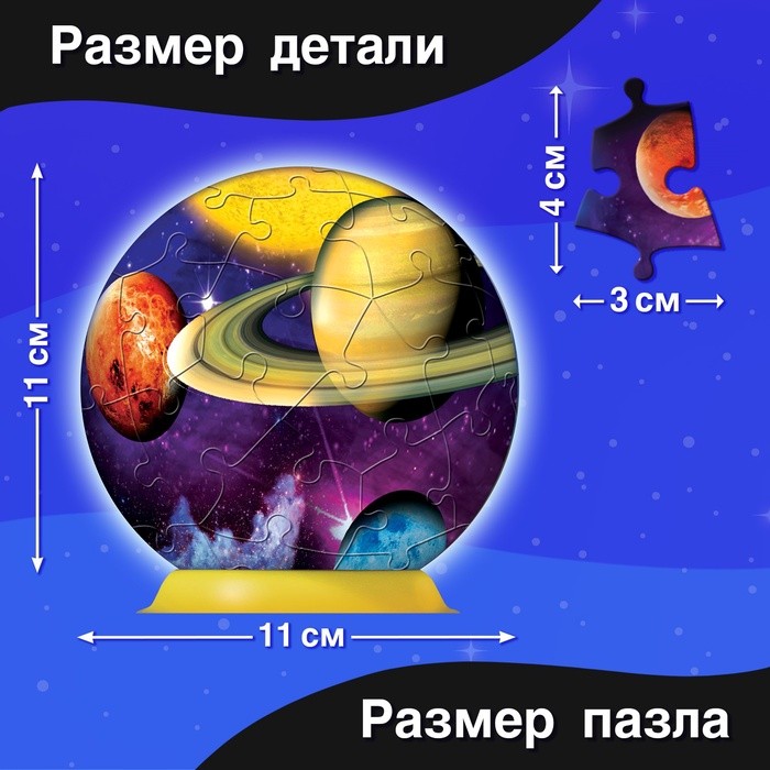 Пазл-шар 3D «Тайны космоса», 60 деталей
