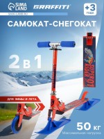 Самокат-снегокат 2 в 1 GRAFFITI Super Rider