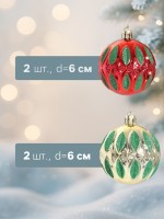 Ёлочные игрушки «Гранат», шары новогодние, d=6 см, набор 4 шт., красный/золотистый
