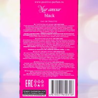 Туалетная вода женская MUR AMOUR BLACK, 45 мл