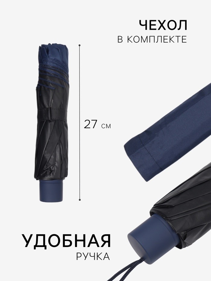 Зонт механический «Однотон», 4 сложения, 10 спиц, R=54/62 см, D = 108 см, МИКС