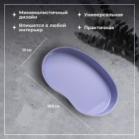 Подставка для хранения, нержавеющая сталь, 19.5×13×2 см, сиреневая