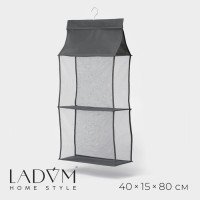 Органайзер для сумок 2 отделения LaDо́m, 40×15×80 см, серый