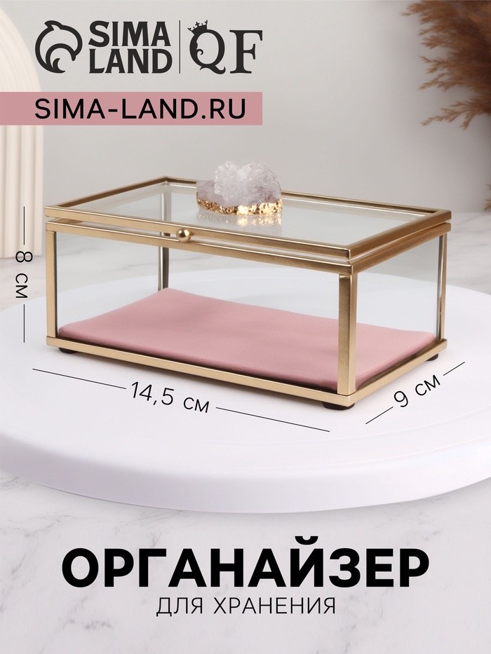 Органайзер для хранения «Кристалл», с крышкой, стеклянный, 1 секция, 14,5×9×8 см, прозрачный/медный/розовый
