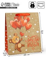 Пакет подарочный крафтовый «Люблю», ML 23×11.5×27 см