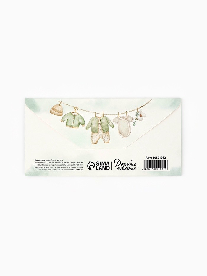 Конверт для денег «С рождением чуда», 16.5×8 см