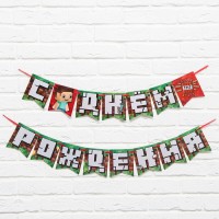 Гирлянда на ленте «С Днем Рождения», длина 250 см