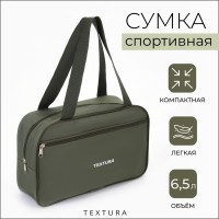 Сумка для обуви TEXTURA, на молнии наружный карман, размер 33×10×20 см, хаки