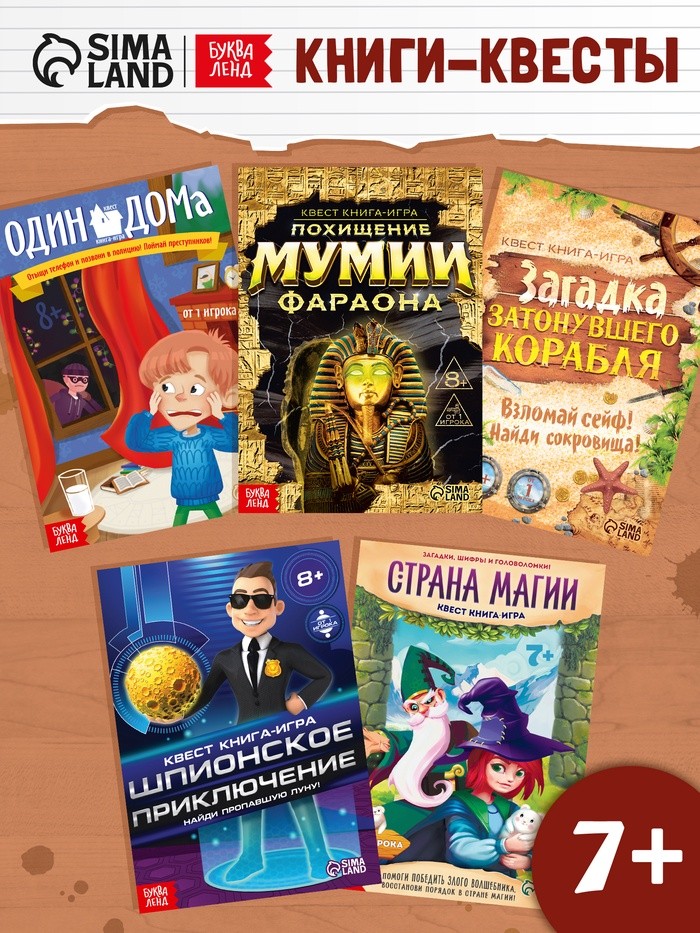 Набор книги - квесты, 5 книг