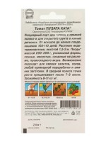 Семена Томат "Пузата хата", скороспелый,набор 5 шт