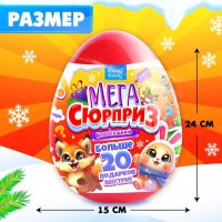 Игрушка-сюрприз в яйце «Новогодний Мега-сюрприз», 24 см