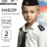 Карнавальный набор «Моряк ВМФ»: пилотка р-р 54-56, погоны 2 шт., галстук