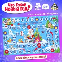 Новогодняя настольная игра «Что такое Новый год?», от 2 игроков, 3+