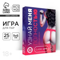 Игра для пар «Узнай меня полностью», 25 карт, 18+
