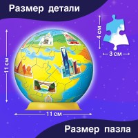 Пазл-шар 3D «Планета Земля», 60 деталей