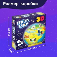 Пазл-шар 3D «Планета Земля», 60 деталей