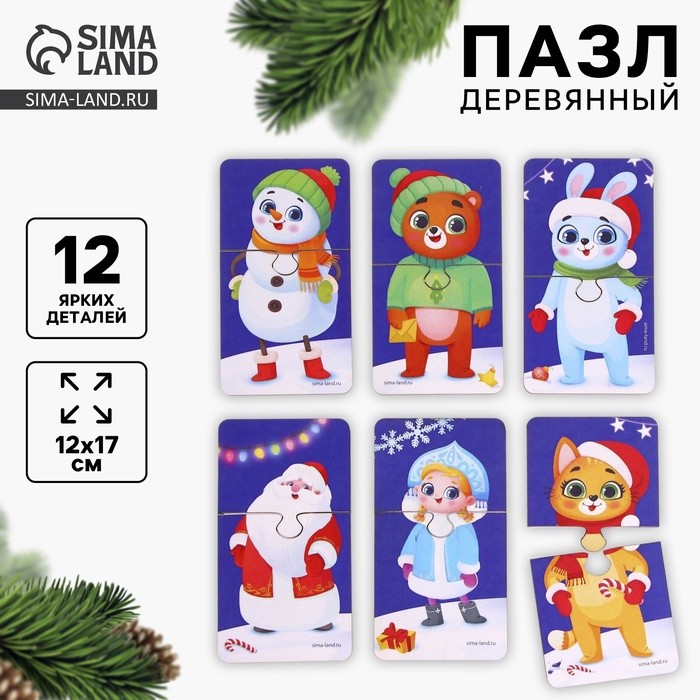 Пазлы - половинки «Новый год!», 12 деталей