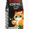 Чай новогодний чёрный «Не оливье», вкус: мята, 50 г