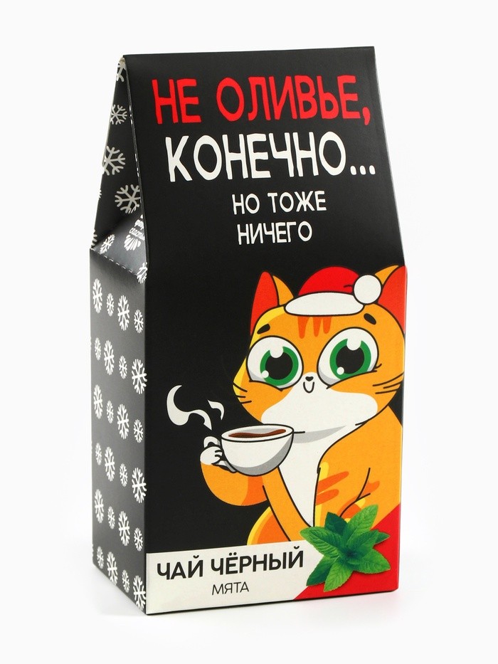 Чай новогодний чёрный «Не оливье», вкус: мята, 50 г