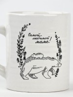 Кружка керамическая «Самой любимой маме», 325 мл