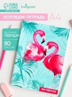 Колледж-тетрадь Calligrata TOP «Фламинго» А4, 80 листов, в клетку, в твёрдой обложке 7БЦ, глянцевая ламинация