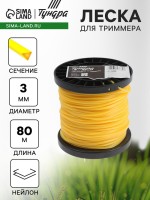 Леска для триммера ТУНДРА, сечение треугольник, d=3 мм, 80 м, нейлон
