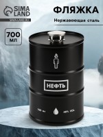 Фляжка «Запас нефти», нержавеющая сталь, 700 мл, 25 oz