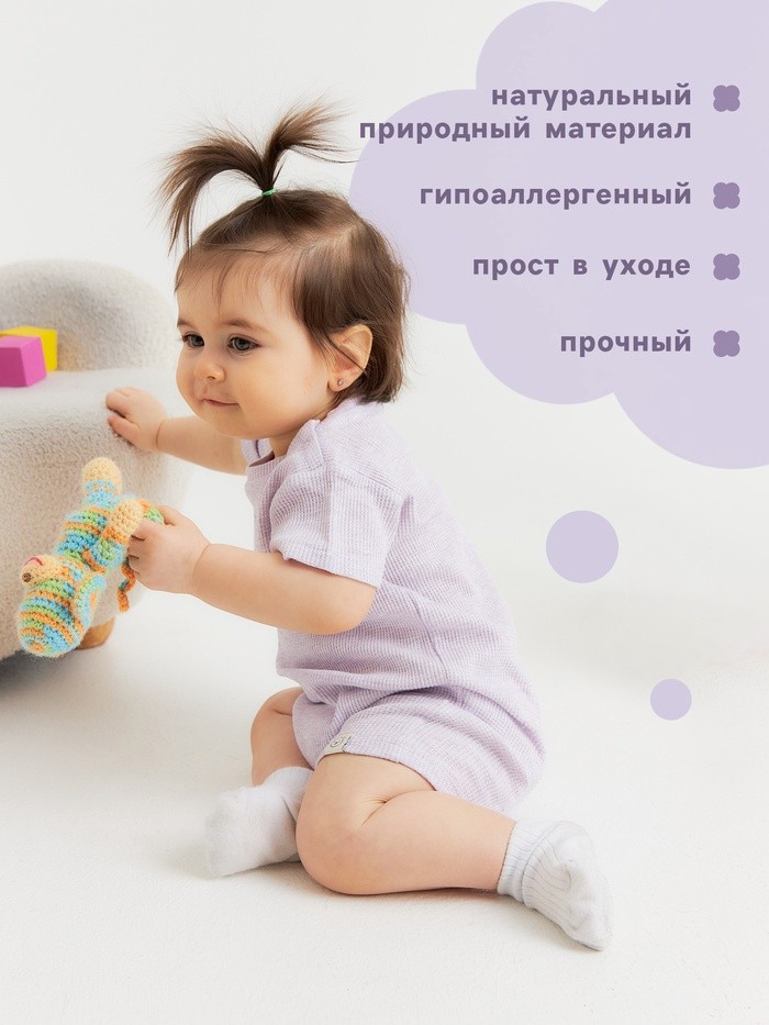 Песочник Крошка Я Melange, рост 74-80, сиреневый