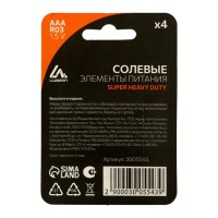 Батарейка солевая Luazon Super Heavy Duty, AAA, R03, блистер, 4 штуки