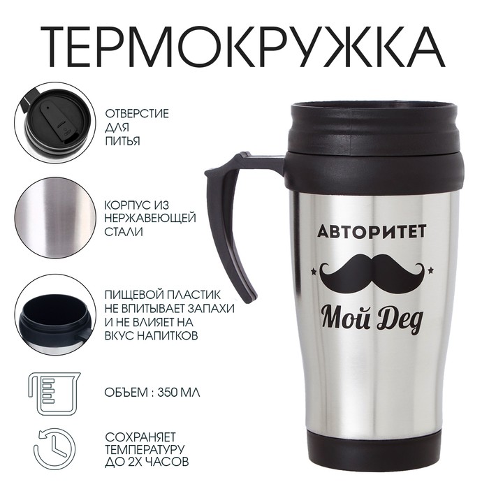 Термокружка «Авторитет - мой дед», 350 мл, 13×18 см