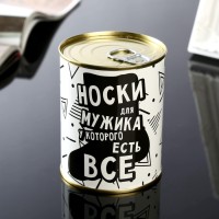Носки мужские в банке «Для мужика у которого есть всё», подарочные, чёрные, 43-45 р-р