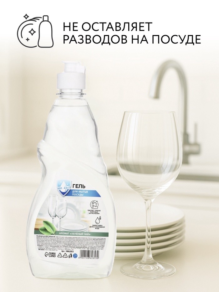 Гель для мытья посуды, 500 мл, аромат зелёный чай, Mr.Быт