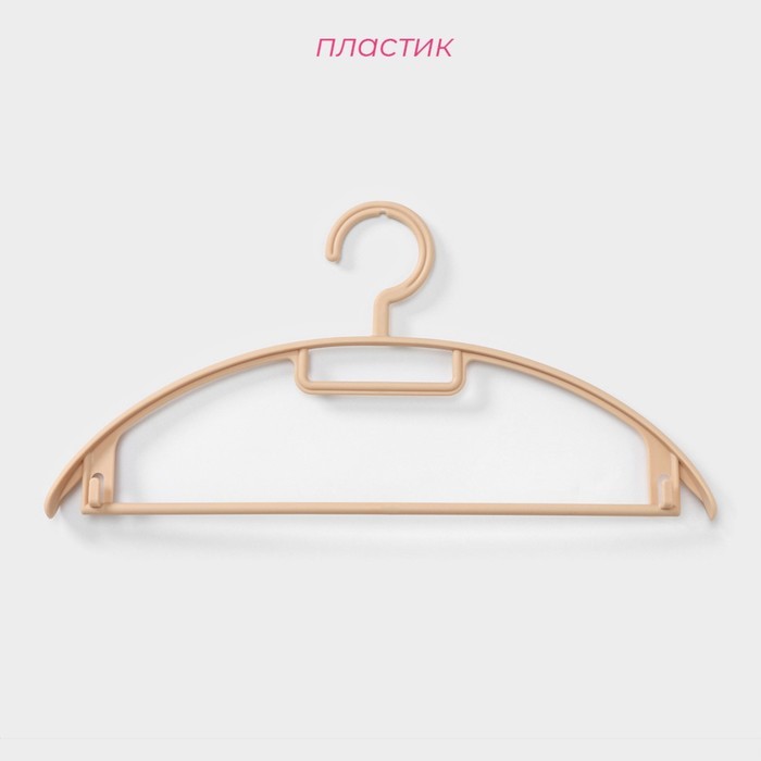 Плечики - вешалки для одежды Доляна, 42×20 см, 5 шт., широкие плечики, держатель для бретелек, бежевые