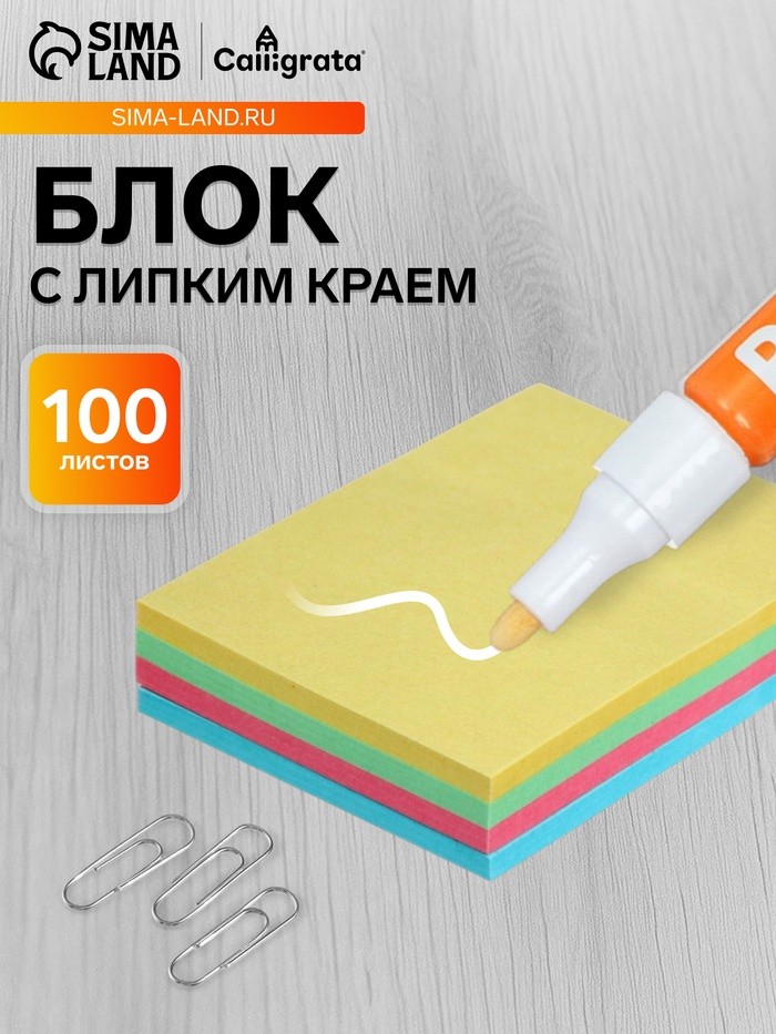 Блок с липким краем, 51×38 мм, 100 листов, 4 цвета, пастель