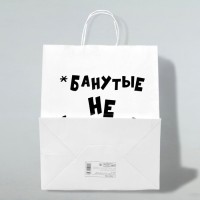 Пакет подарочный с приколами, крафт «Не стареют», белый, 24×14×28 см