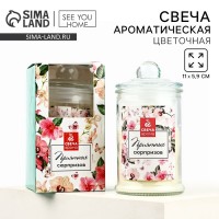 Свеча в банке «Приятных сюрпризов», аромат цветочный, 5,9 х 11 см