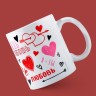Кружка керамическая с сублимацией Дорого внимание «Love», 320 мл Кружка керамическая с сублимацией Дорого внимание «Love», 320 мл