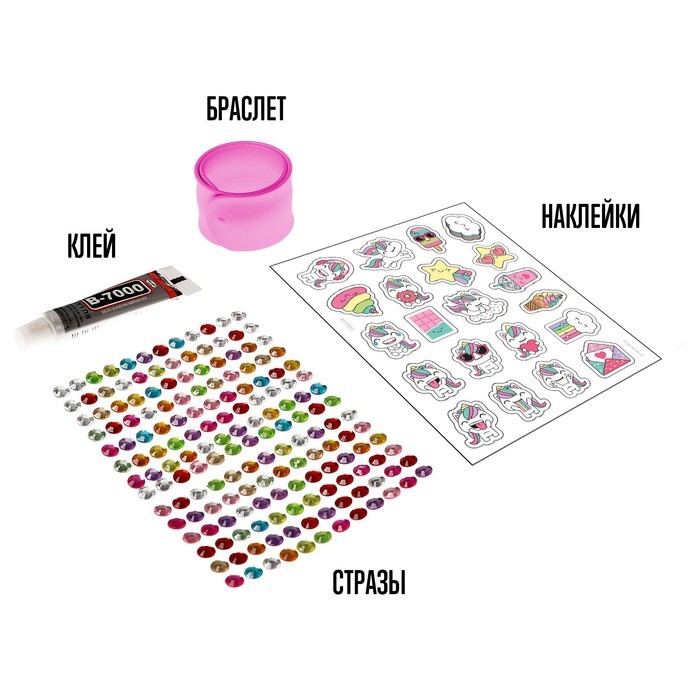 Набор для творчества «Украшаем браслет с единорогами»