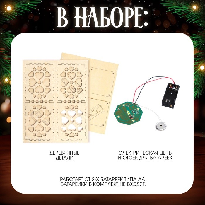 Электронный конструктор «Волшебный ночник»