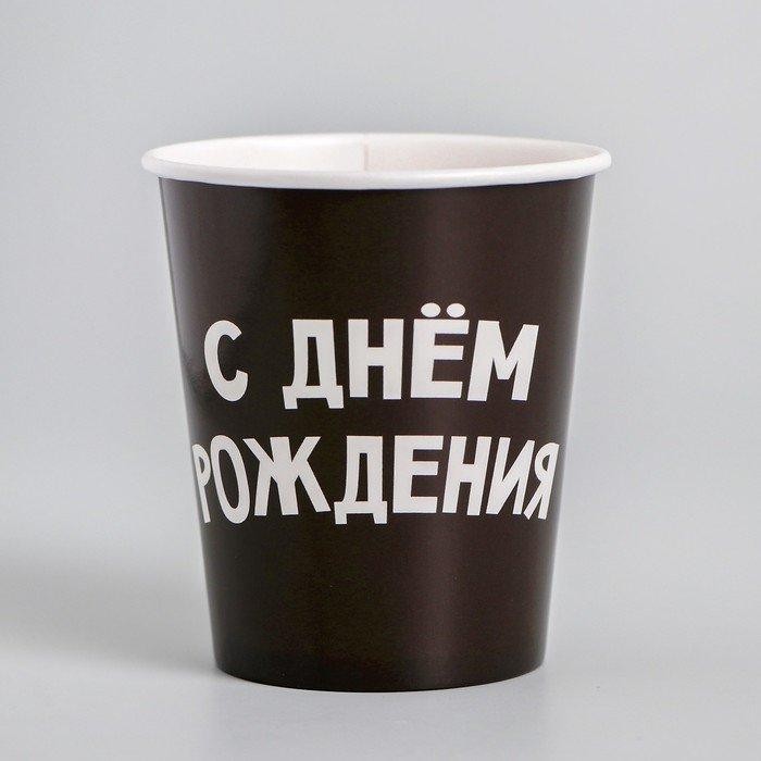 Стакан бумажный «С днём рождения», 250 мл