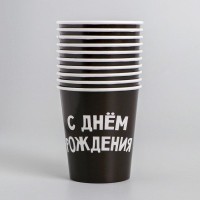 Стакан бумажный «С днём рождения», 250 мл