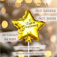 Свеча в торт «Воздушный шарик. Звезда», 7 см, золотая