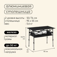 Стол туристический Maclay, 95×55×50/74 см, с органайзером, чёрный