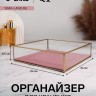 Органайзер для хранения «PINK RIPPLES», стеклянный, 1 секция, 24×24×6,5 см, прозрачный/медный/розовый