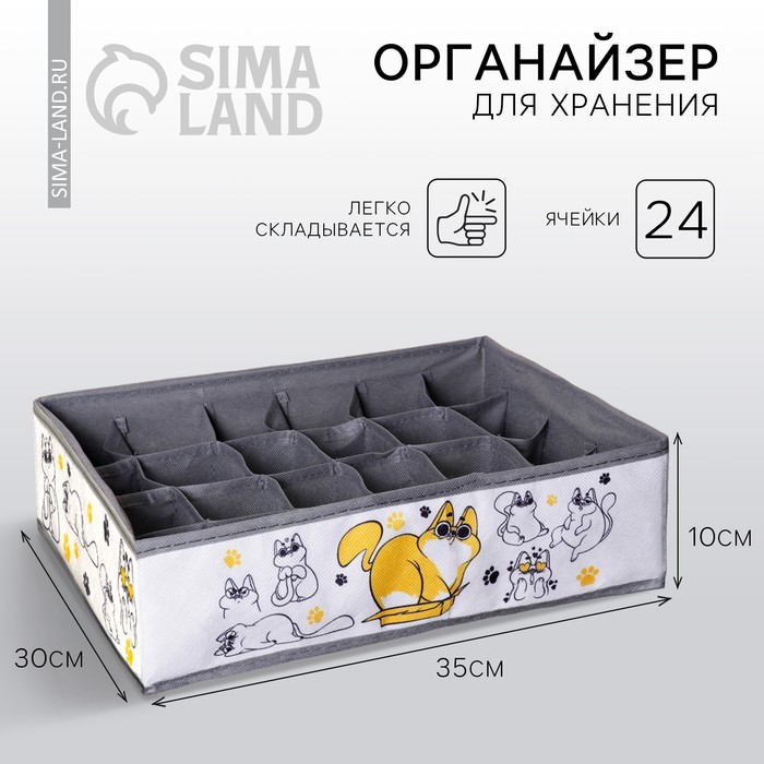 Органайзер для хранения белья, кофр 24 ячейки «Кошки», 35×30×10 см