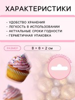 Посыпка кондитерская с мягким центром «Блеск» золото, серебро, 50 г