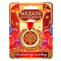 Медаль юбилейная «С юбилеем», d=4 см