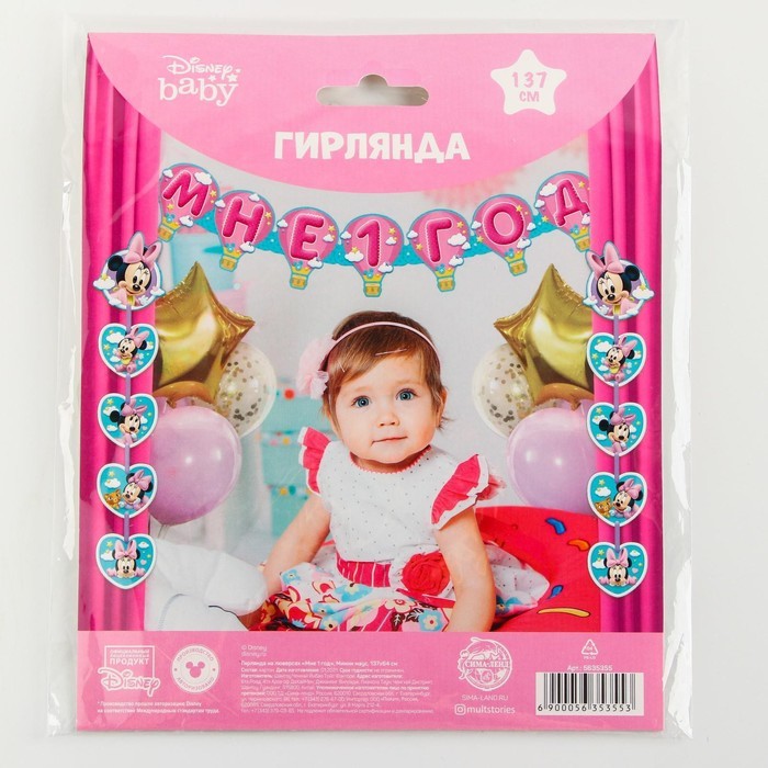 Гирлянда на люверсах "Мне 1 год", длина 137 см, Минни Маус Гирлянда на люверсах "Мне 1 год", длина 137 см, Минни Маус
