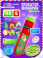 Проектор-фонарик «С Новым годом», красный, световые эффекты, 6 слайдов